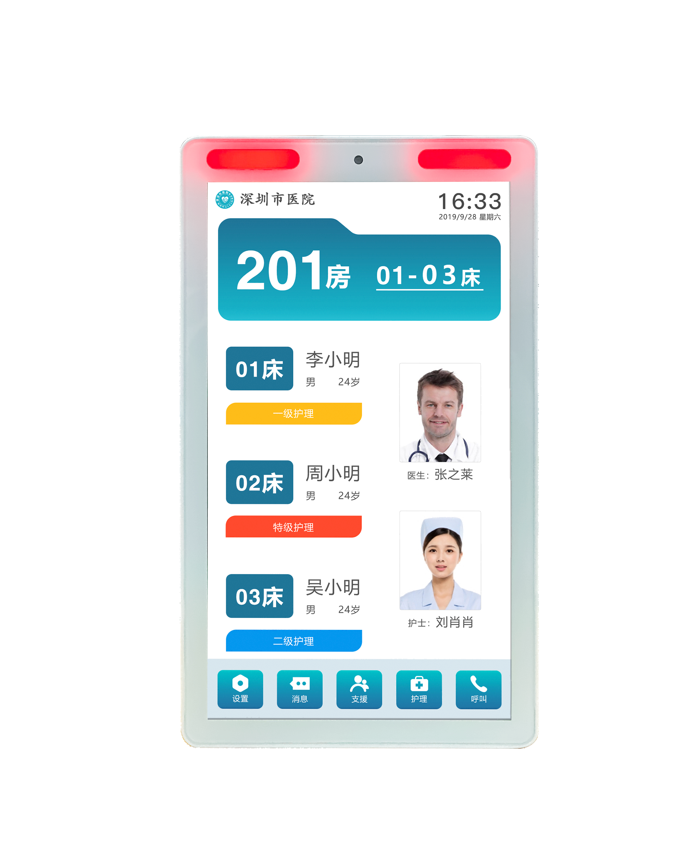 15.6寸病房门口机