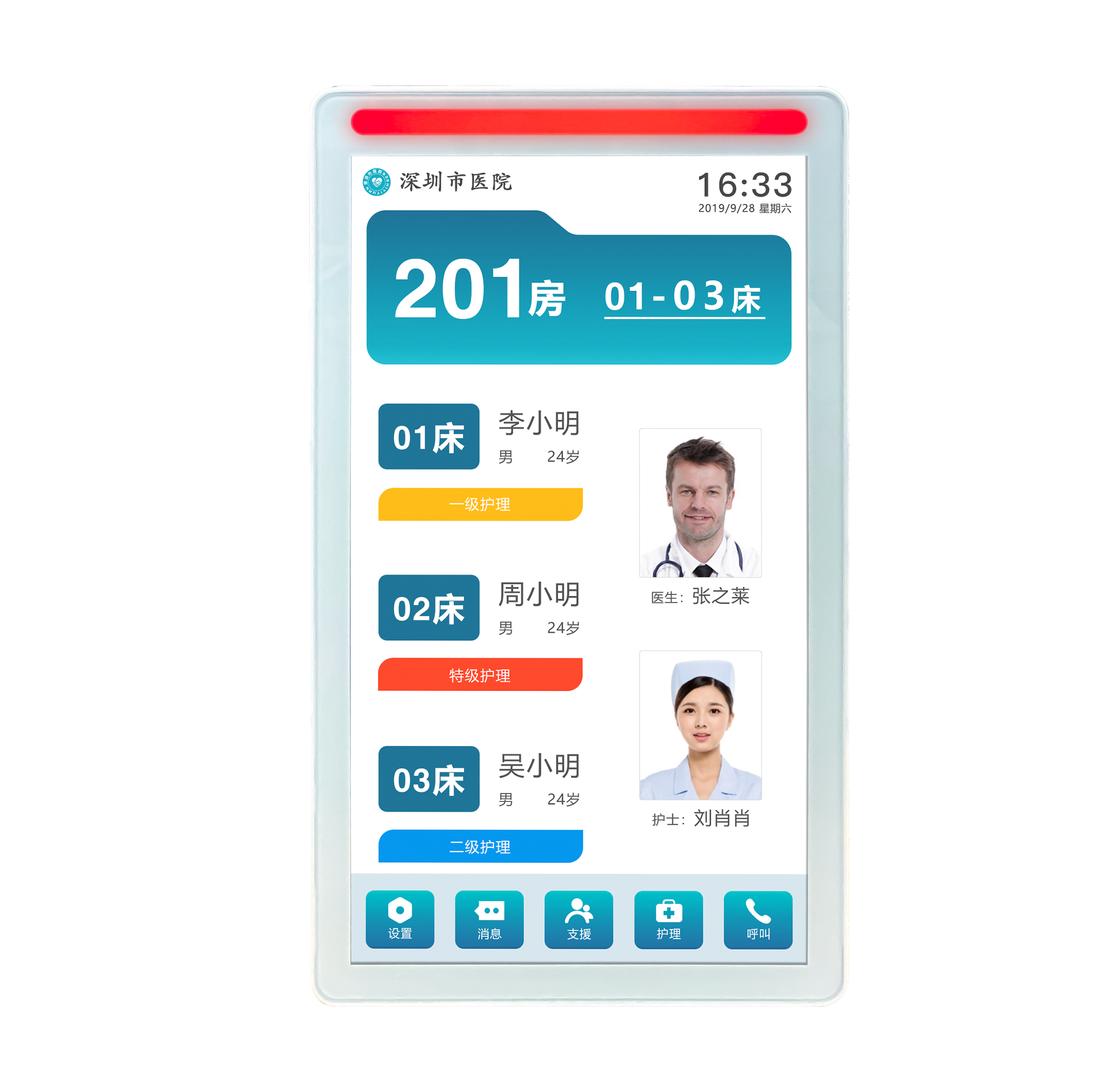 13.3寸病房门口机