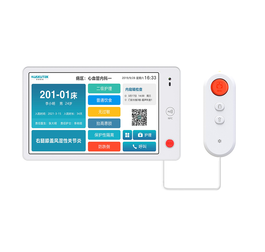 8寸病床分机(高清款)