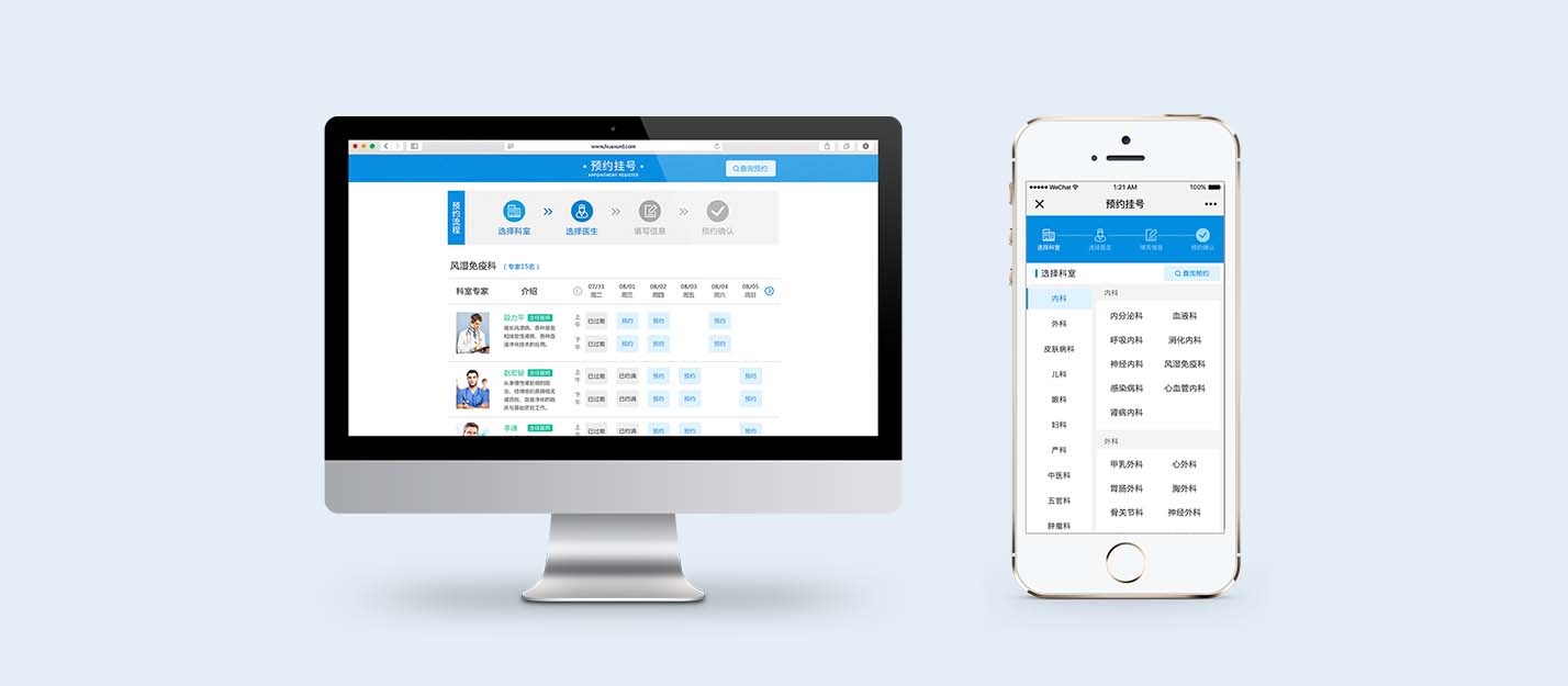 医院预约解决方案
