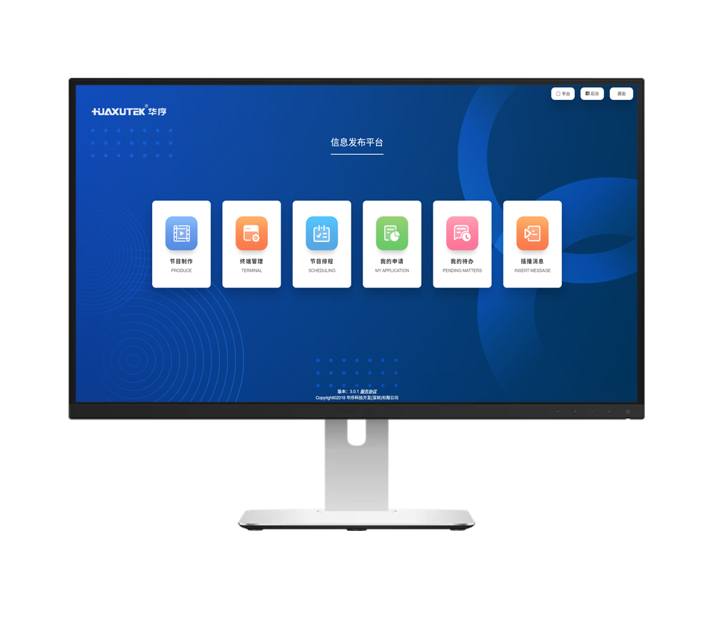 信息发布管理平台