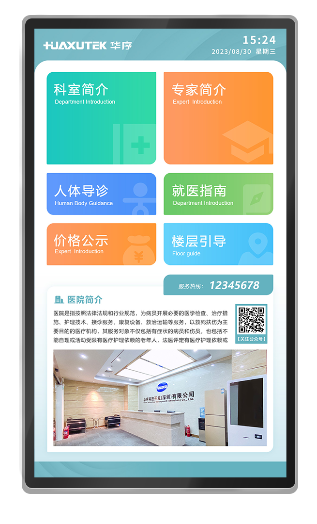 壁挂式触摸查询终端