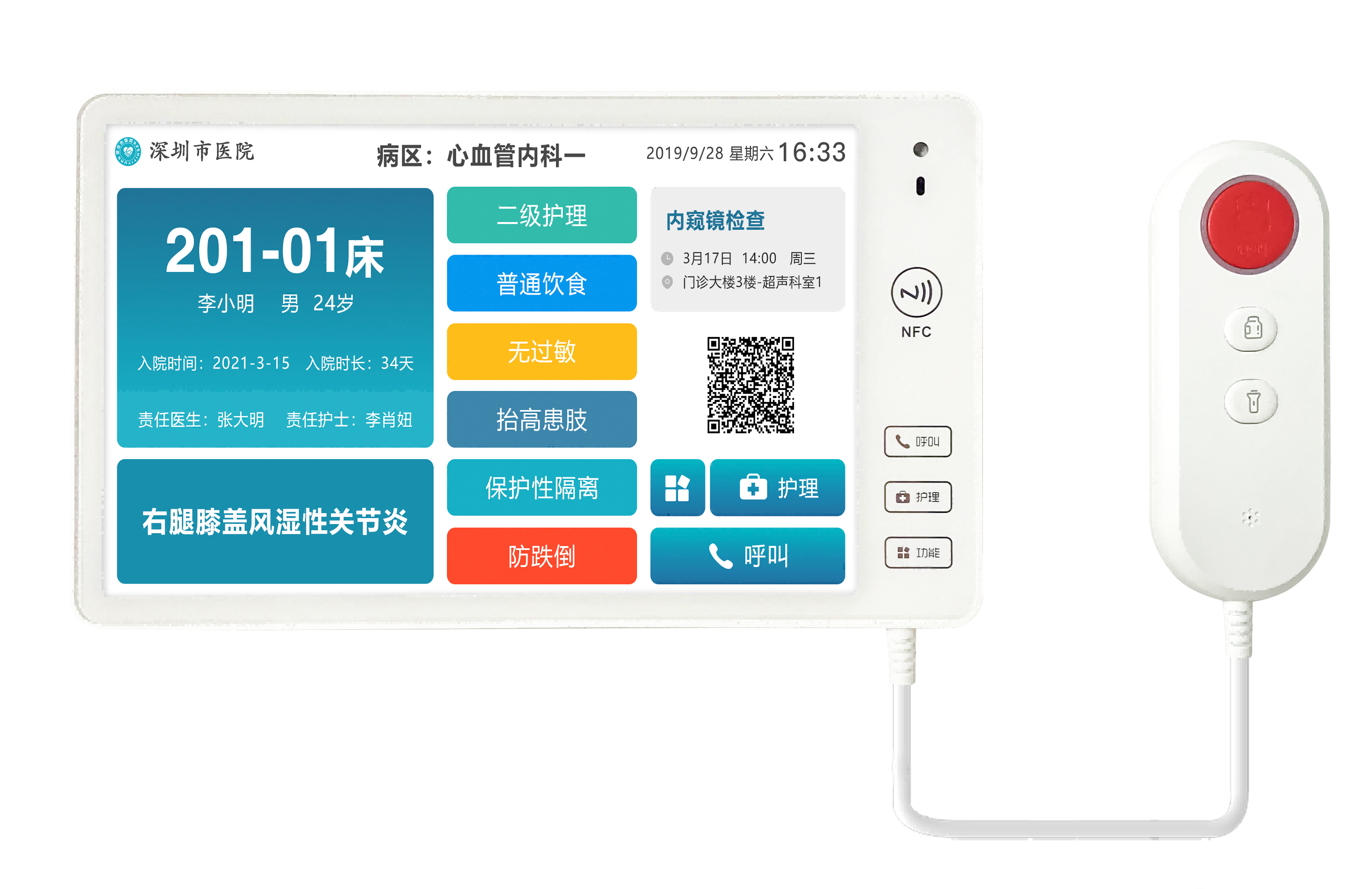 8寸病床分机(触控按键)